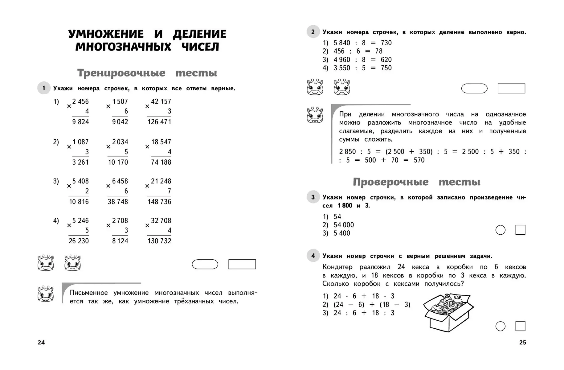 Matemātika. 4. klase. Mācību un kontroltesti