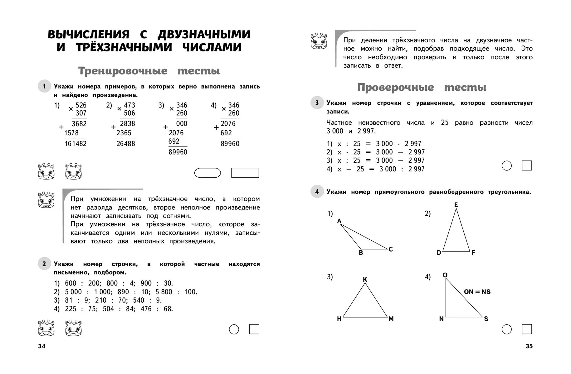 Matemātika. 4. klase. Mācību un kontroltesti