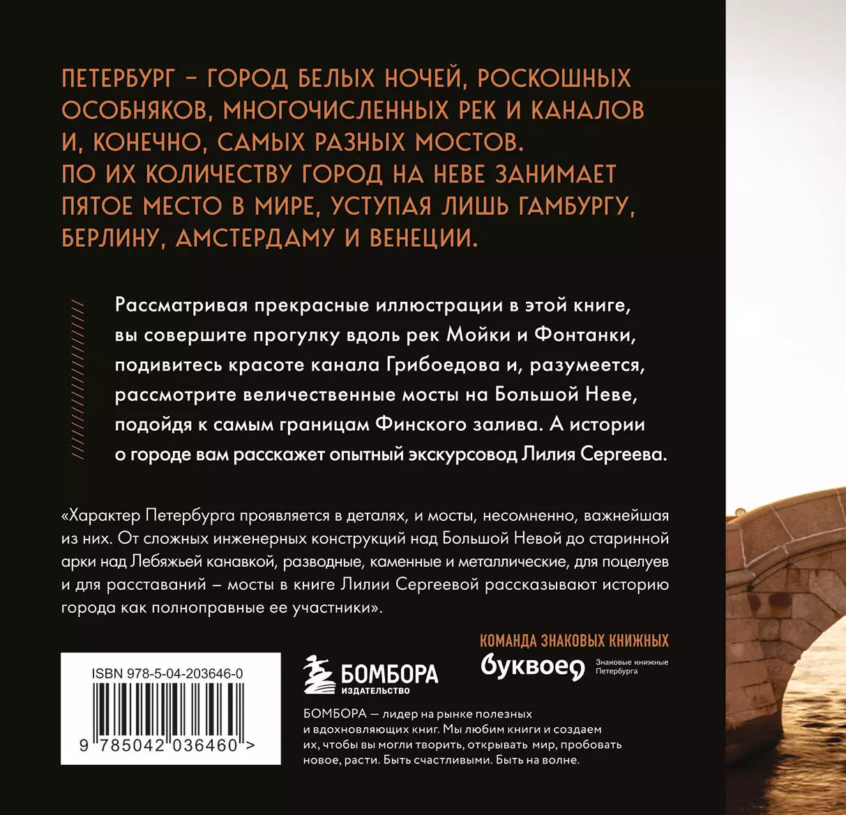 Leģendārie tilti. Stāsti un leģendas par Sanktpēterburgas tiltiem. Kabatas formāts