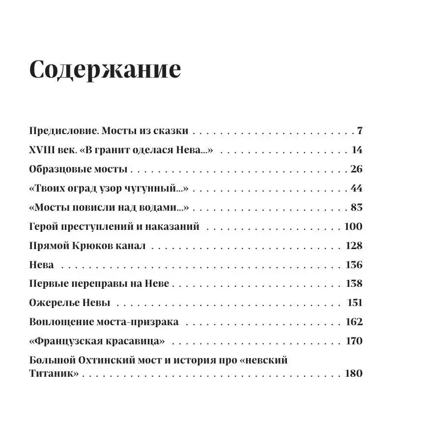 Leģendārie tilti. Stāsti un leģendas par Sanktpēterburgas tiltiem. Kabatas formāts