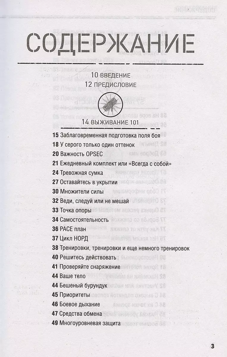 Gatavs visam: Prasmes un paņēmieni, kas glābs jūsu dzīvību