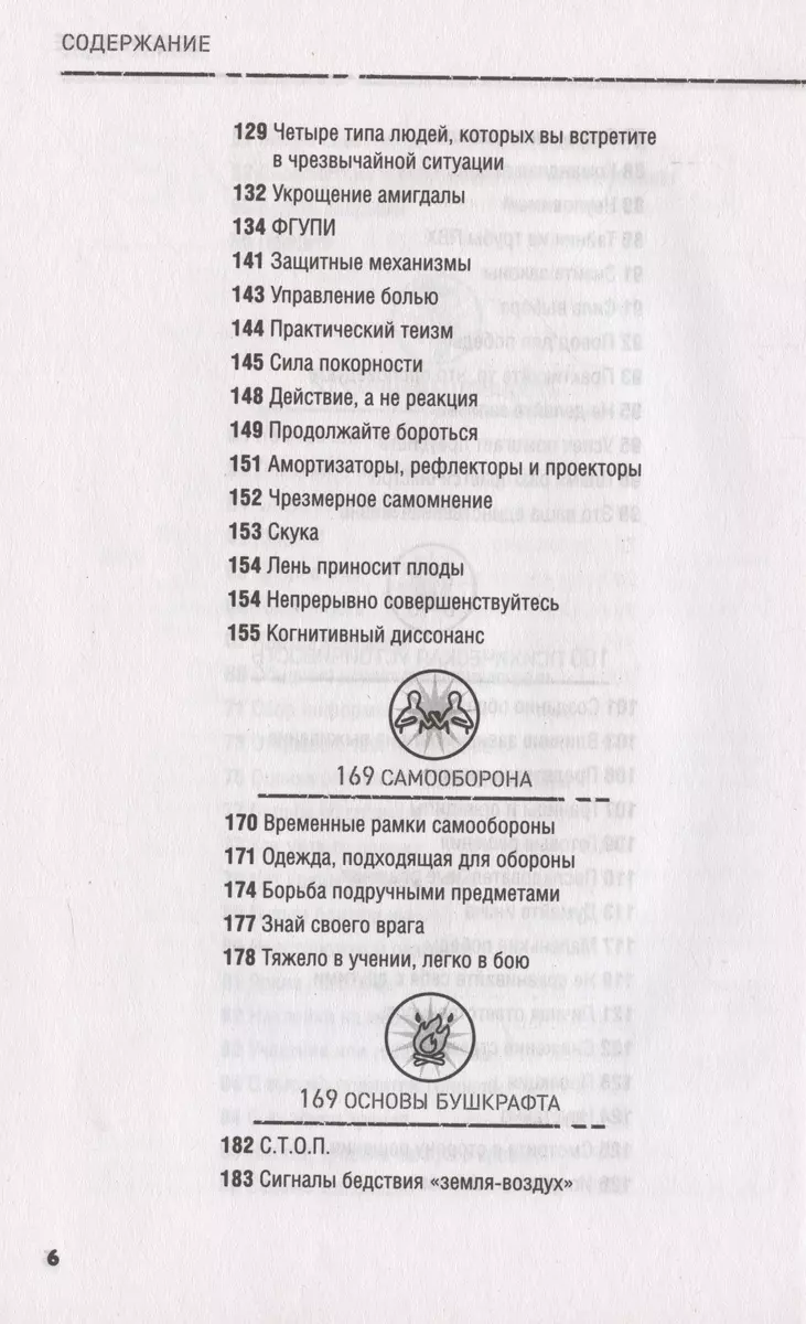 Gatavs visam: Prasmes un paņēmieni, kas glābs jūsu dzīvību