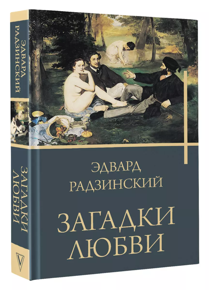 Mīlestības mīklas