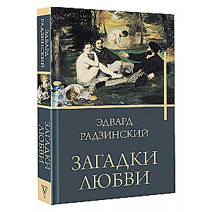 Mīlestības mīklas