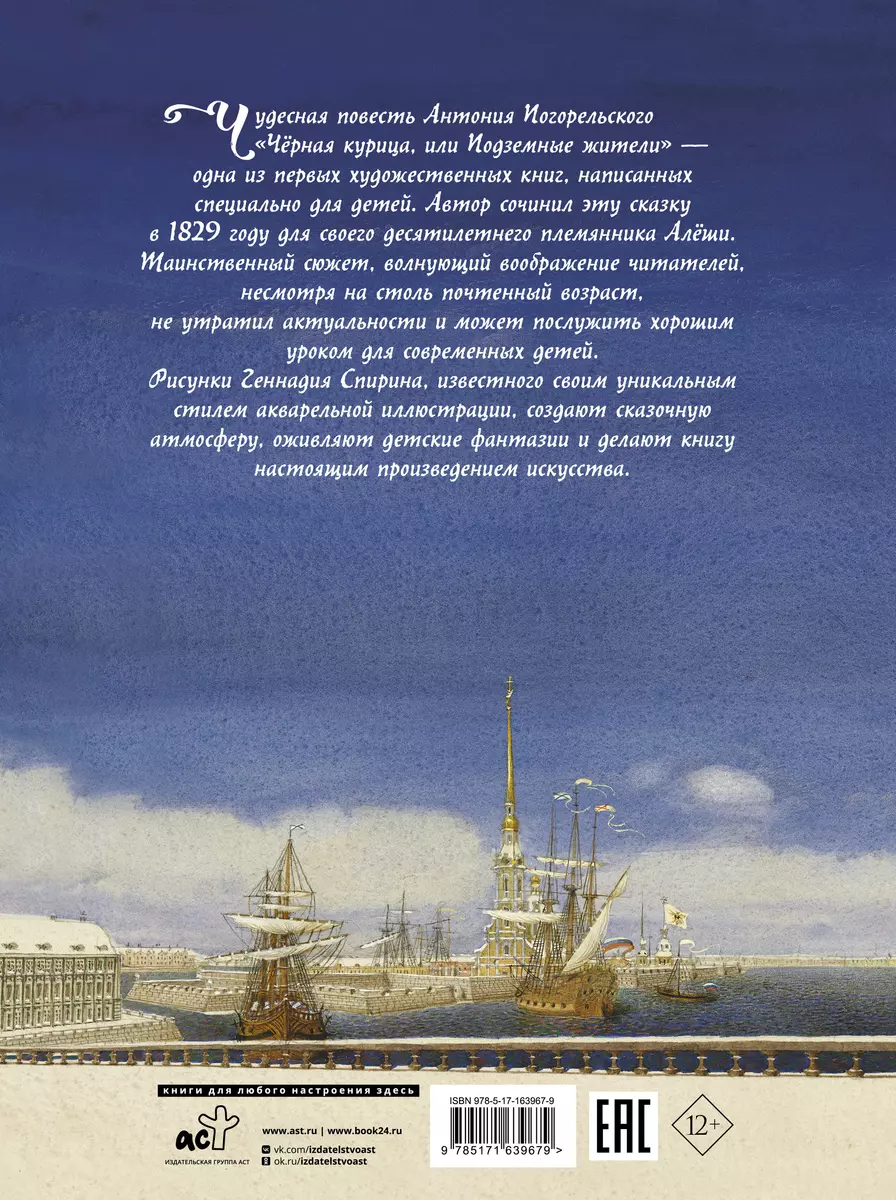 Melnā vista, vai Pazemes iedzīvotāji ar Gennadija Spīrina ilustrācijām