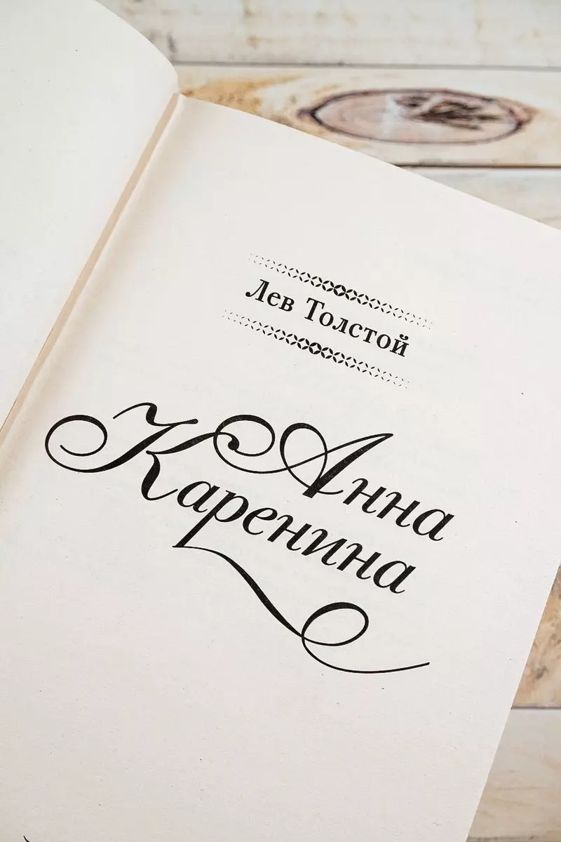 Anna Karenina
