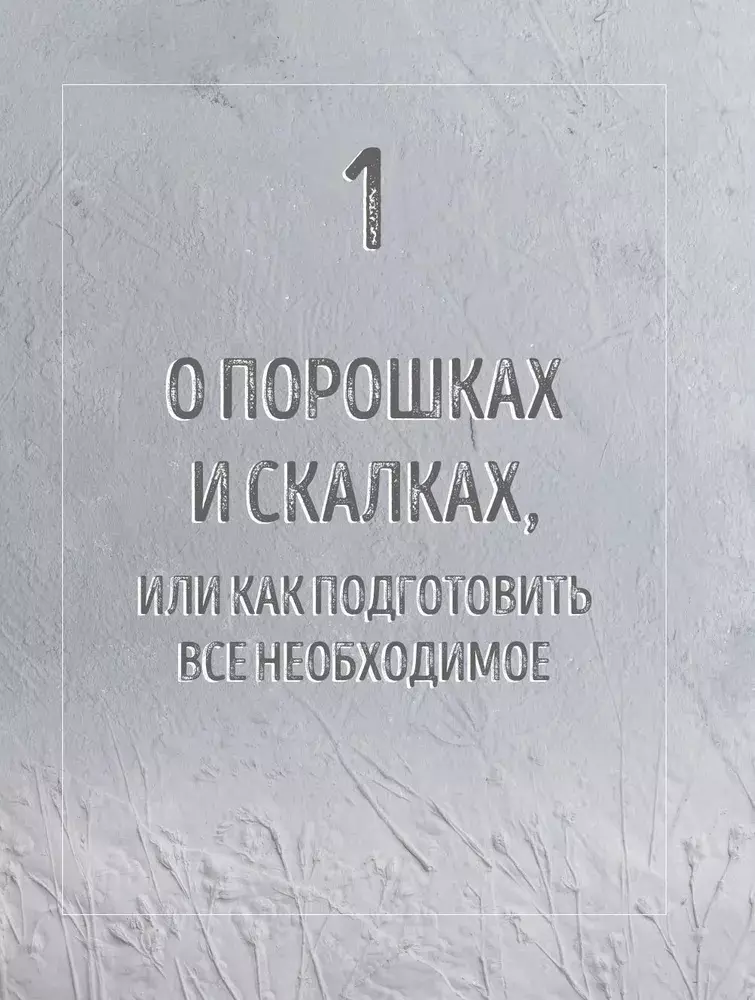 Botāniskais bareljefs soli pa solim. Meistarklases stilīgai interjera dekorēšanai
