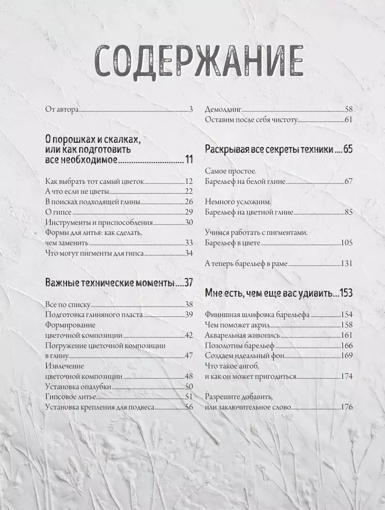 Botāniskais bareljefs soli pa solim. Meistarklases stilīgai interjera dekorēšanai