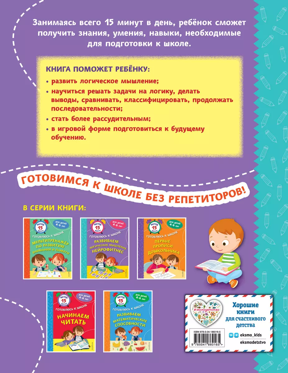 Attīstām loģisko domāšanu. Neirofitnesa