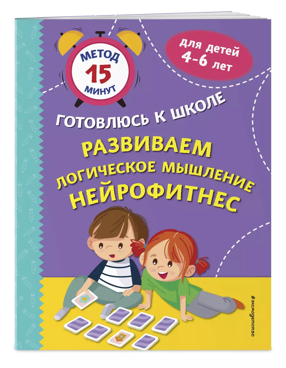Attīstām loģisko domāšanu. Neirofitnesa