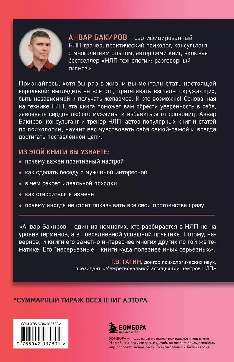 NLP. Spēles, kurās uzvar sievietes (fonta vāks)