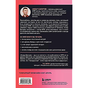 NLP. Spēles, kurās uzvar sievietes (fonta vāks)