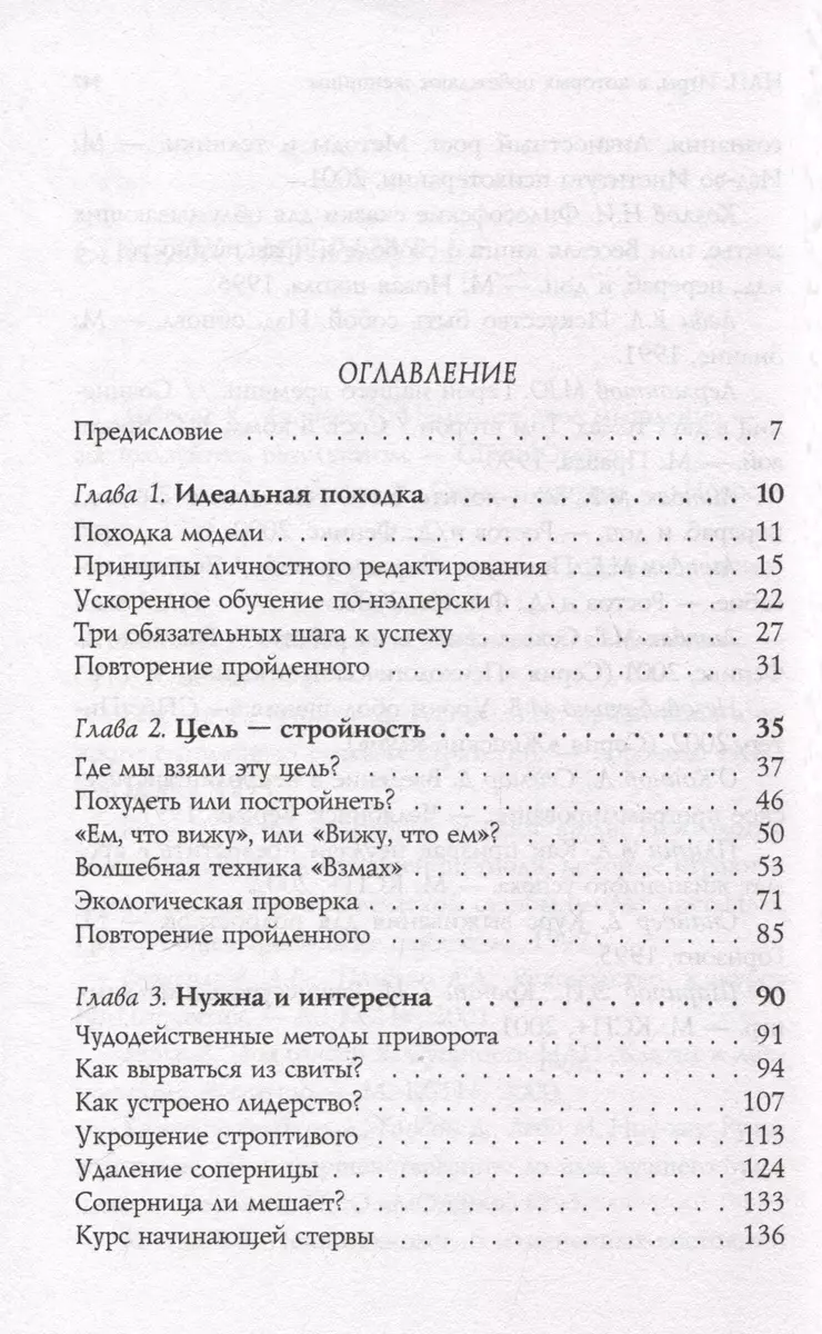 NLP. Spēles, kurās uzvar sievietes (fonta vāks)