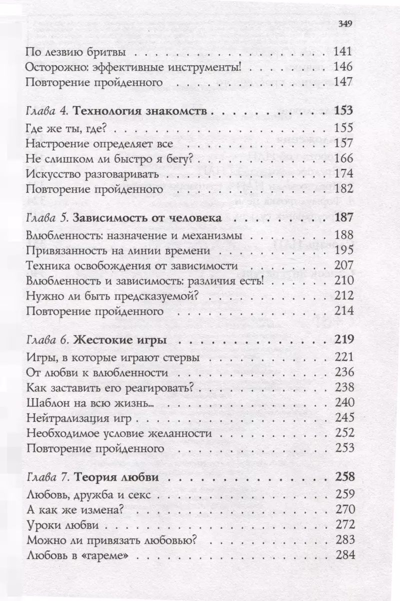 NLP. Spēles, kurās uzvar sievietes (fonta vāks)