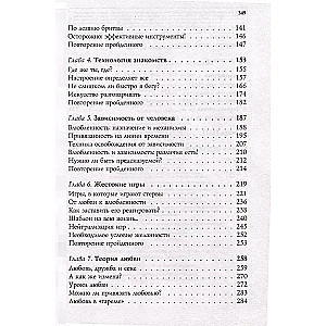 NLP. Spēles, kurās uzvar sievietes (fonta vāks)