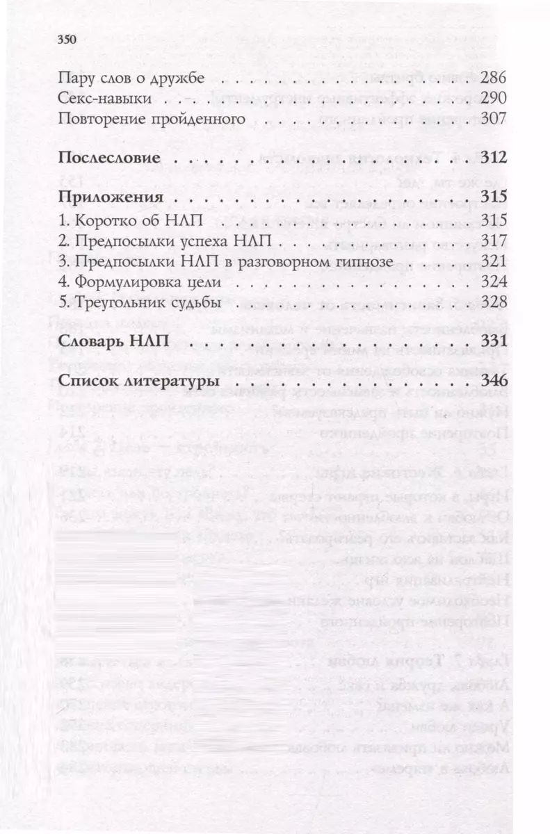 NLP. Spēles, kurās uzvar sievietes (fonta vāks)