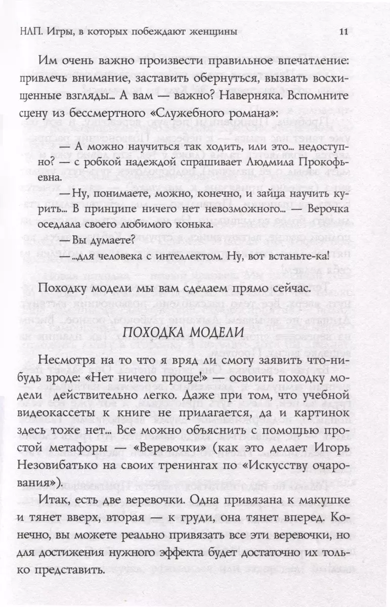 NLP. Spēles, kurās uzvar sievietes (fonta vāks)