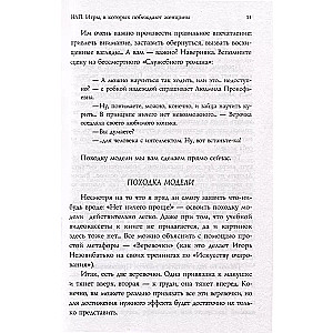 NLP. Spēles, kurās uzvar sievietes (fonta vāks)