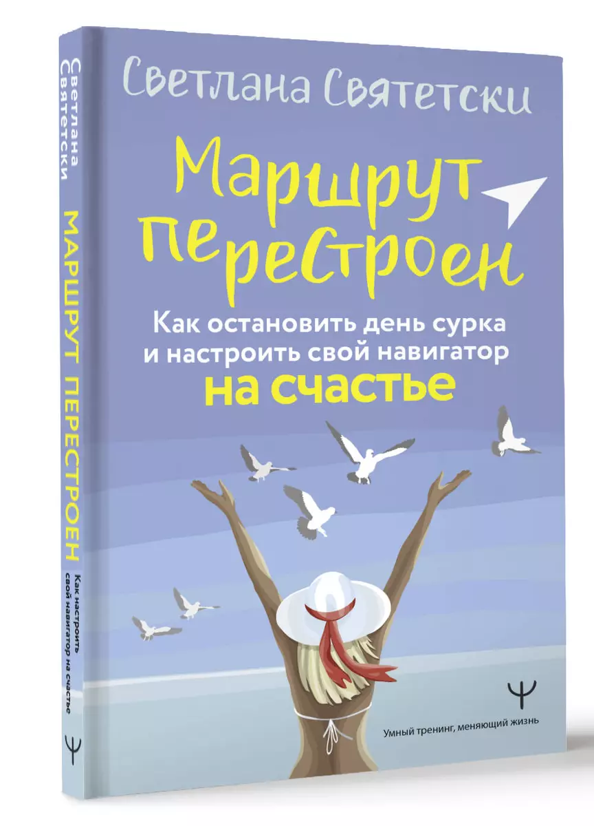 Maršruts pārveidots. Kā apstāties dienā zemesrūķis un noregulēt savu navigatoru uz laimi