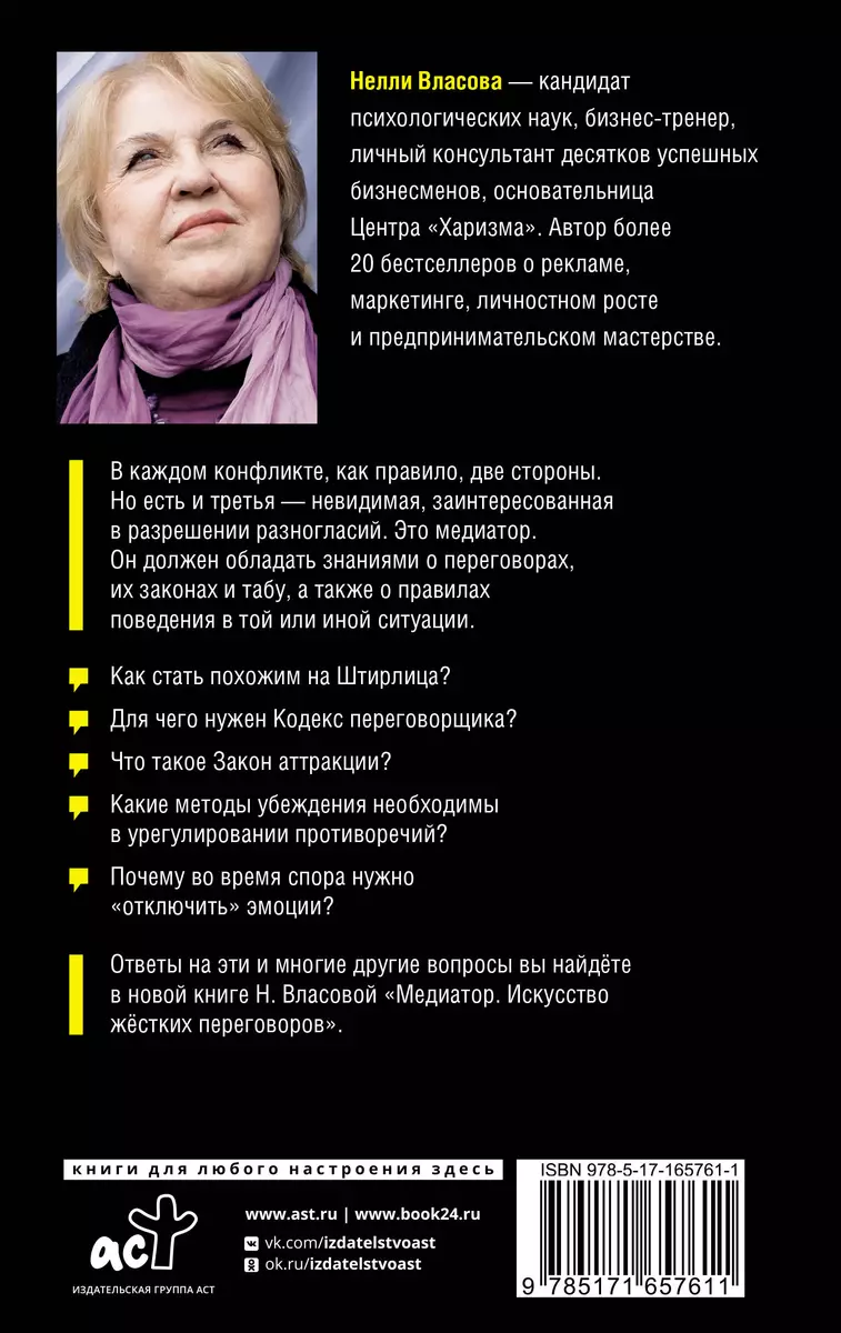 Mediators. Cietu sarunu māksla.