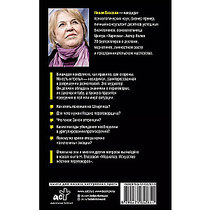 Mediators. Cietu sarunu māksla.