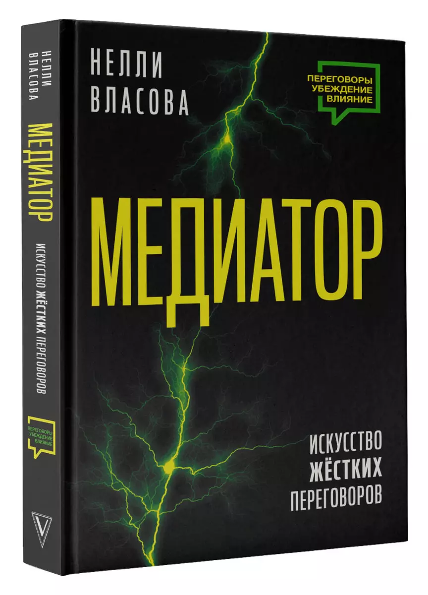 Mediators. Cietu sarunu māksla.
