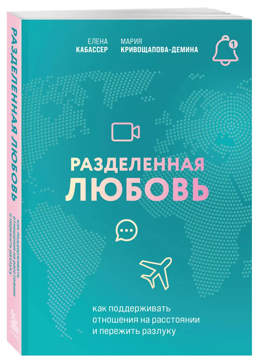 Dalītā mīlestība. Kā uzturēt attiecības attālumā un izturēt šķiršanos