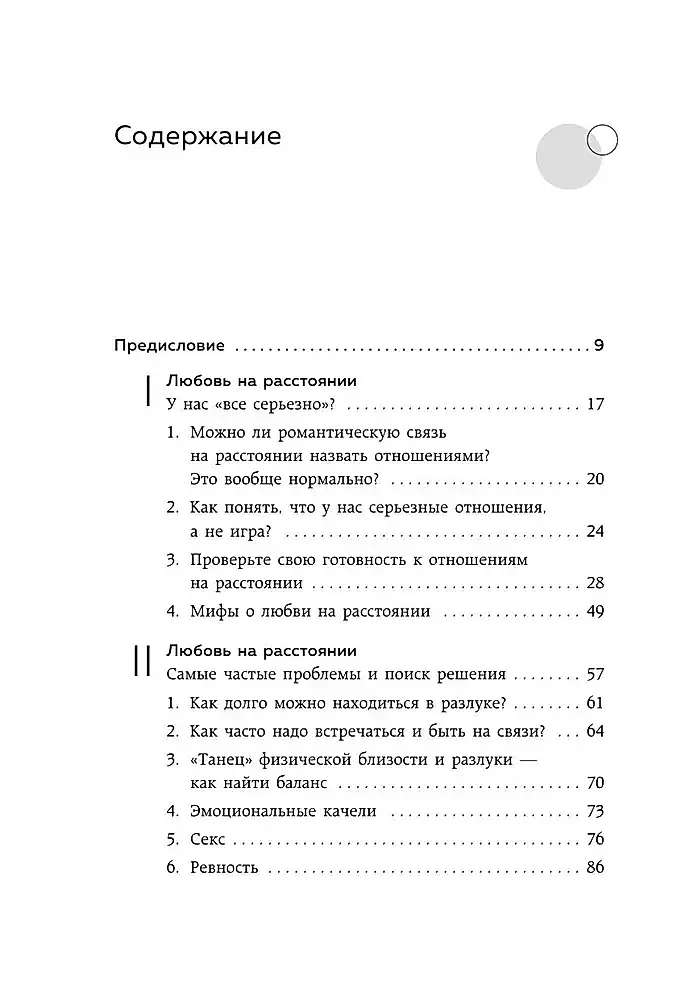 Dalītā mīlestība. Kā uzturēt attiecības attālumā un izturēt šķiršanos