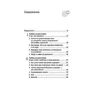 Dalītā mīlestība. Kā uzturēt attiecības attālumā un izturēt šķiršanos