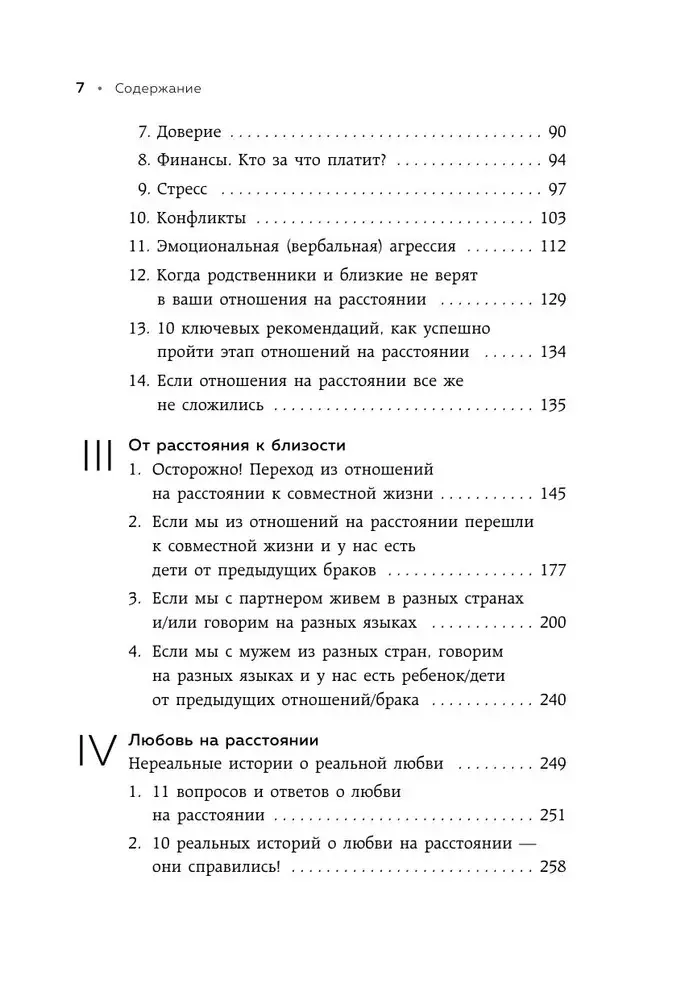 Dalītā mīlestība. Kā uzturēt attiecības attālumā un izturēt šķiršanos