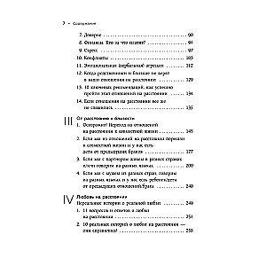 Dalītā mīlestība. Kā uzturēt attiecības attālumā un izturēt šķiršanos