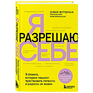 Es atļauju sev. 9 bloki, kas traucē just vieglumu un prieku no dzīves