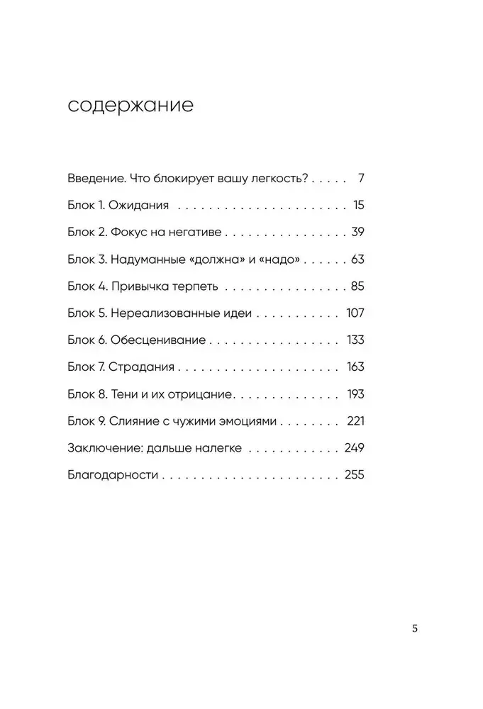 Es atļauju sev. 9 bloki, kas traucē just vieglumu un prieku no dzīves