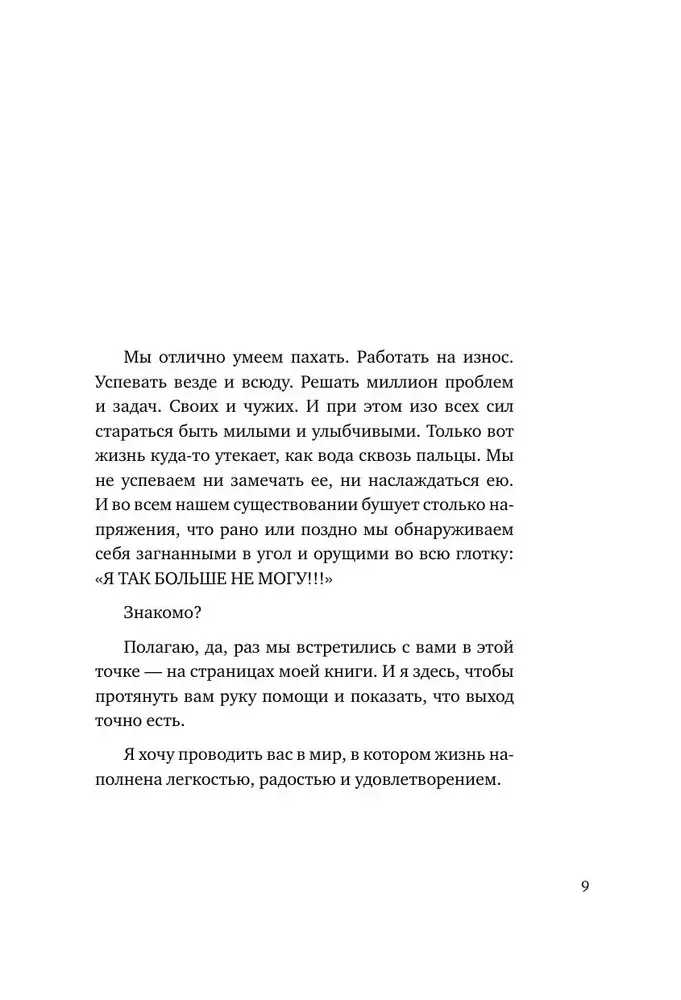 Es atļauju sev. 9 bloki, kas traucē just vieglumu un prieku no dzīves