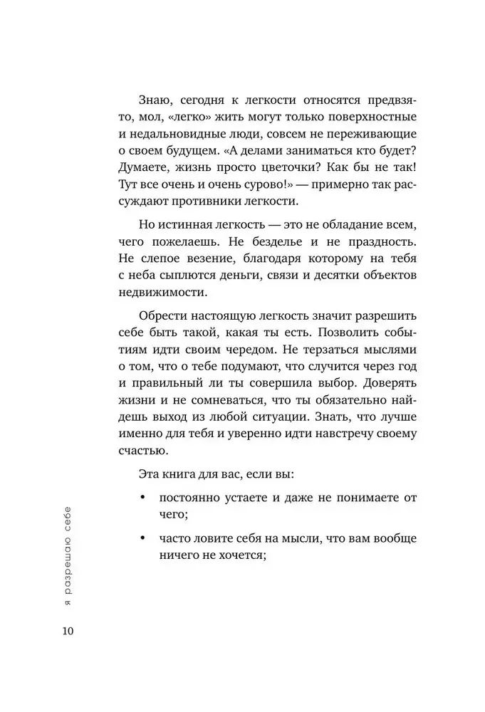 Es atļauju sev. 9 bloki, kas traucē just vieglumu un prieku no dzīves