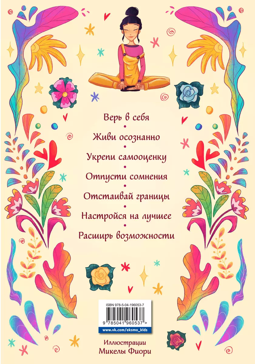 Tici sev! Grāmata-treniņš meitenēm
