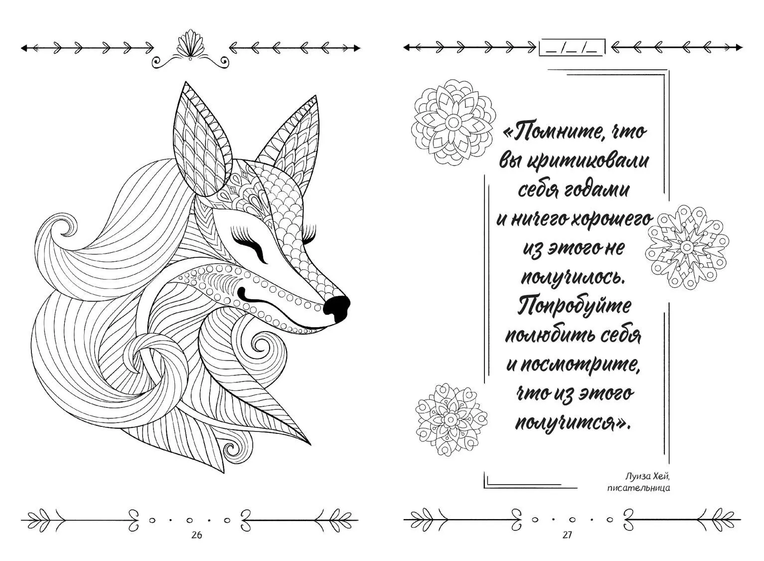 Tici sev! Grāmata-treniņš meitenēm