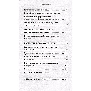 Domā un sasniedz. Grāmata-treniņš par iekšējā un finansiālā labklājības iegūšanu