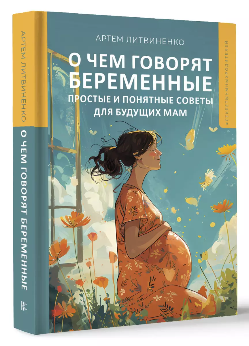 Par ko runā grūtnieces. Vienkārši un saprotami padomi nākamajām māmiņām