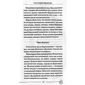 Par ko runā grūtnieces. Vienkārši un saprotami padomi nākamajām māmiņām