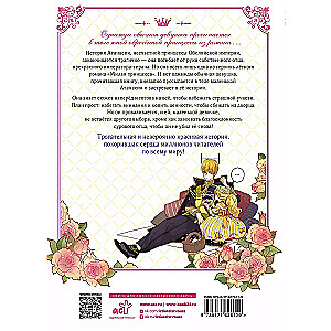 Reiz es kļuvu par princesi. 1. sējums
