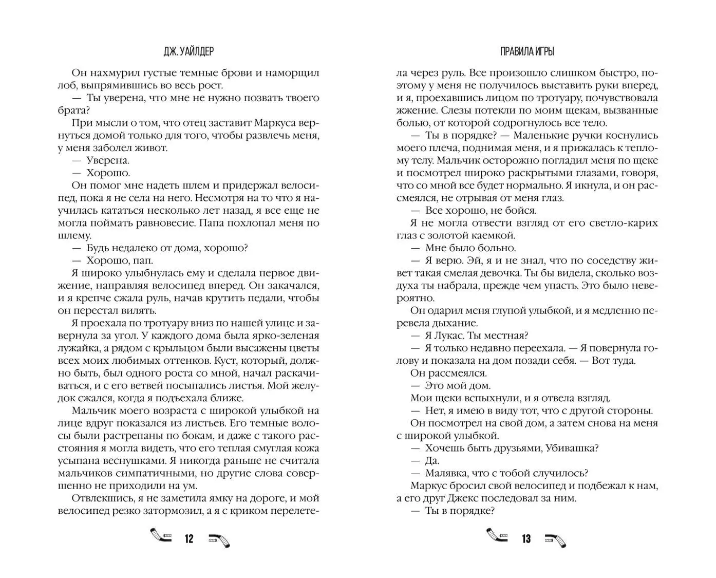 Spēles noteikumi