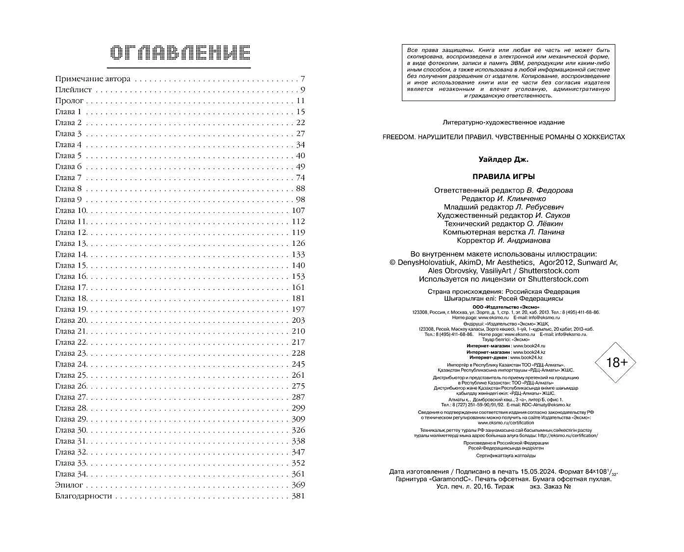 Spēles noteikumi
