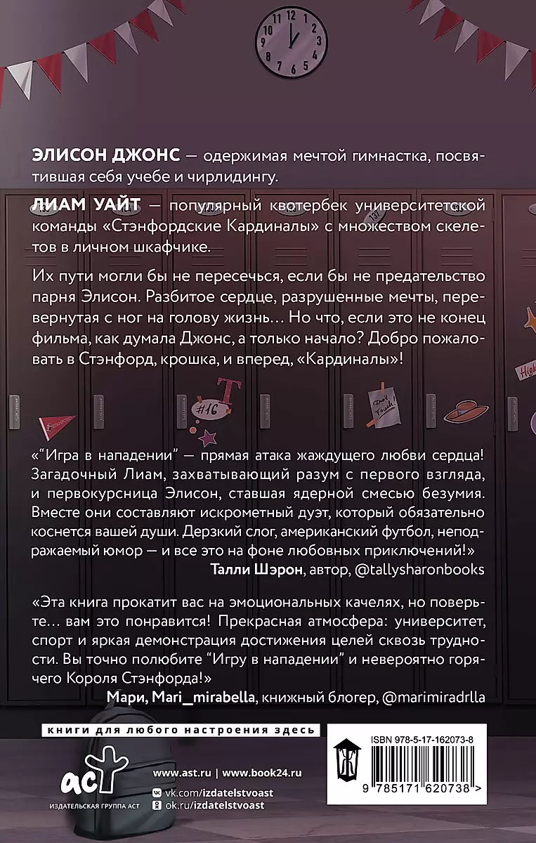 Spēle uzbrukumā