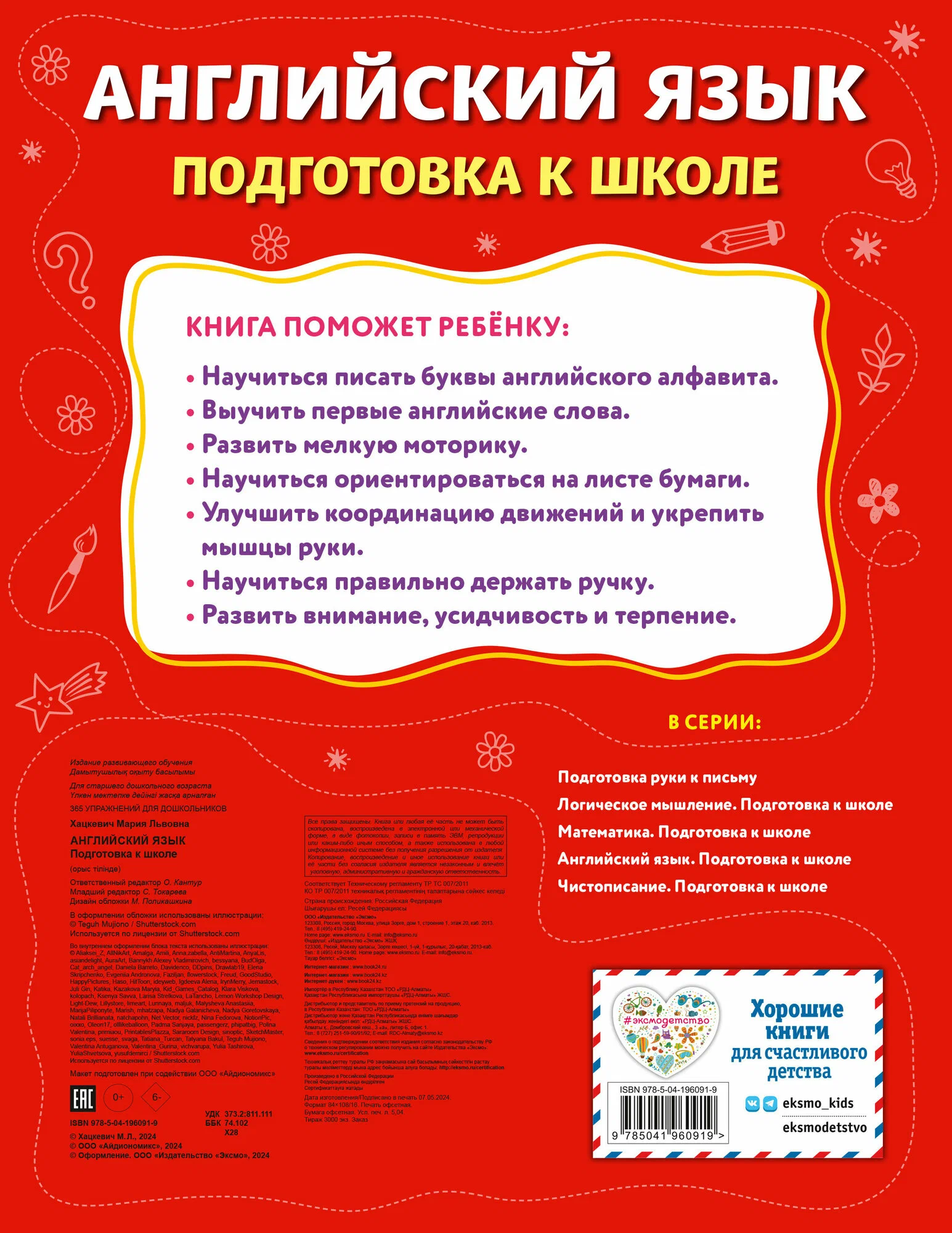 Angļu valoda. Sagatavošanās skolai