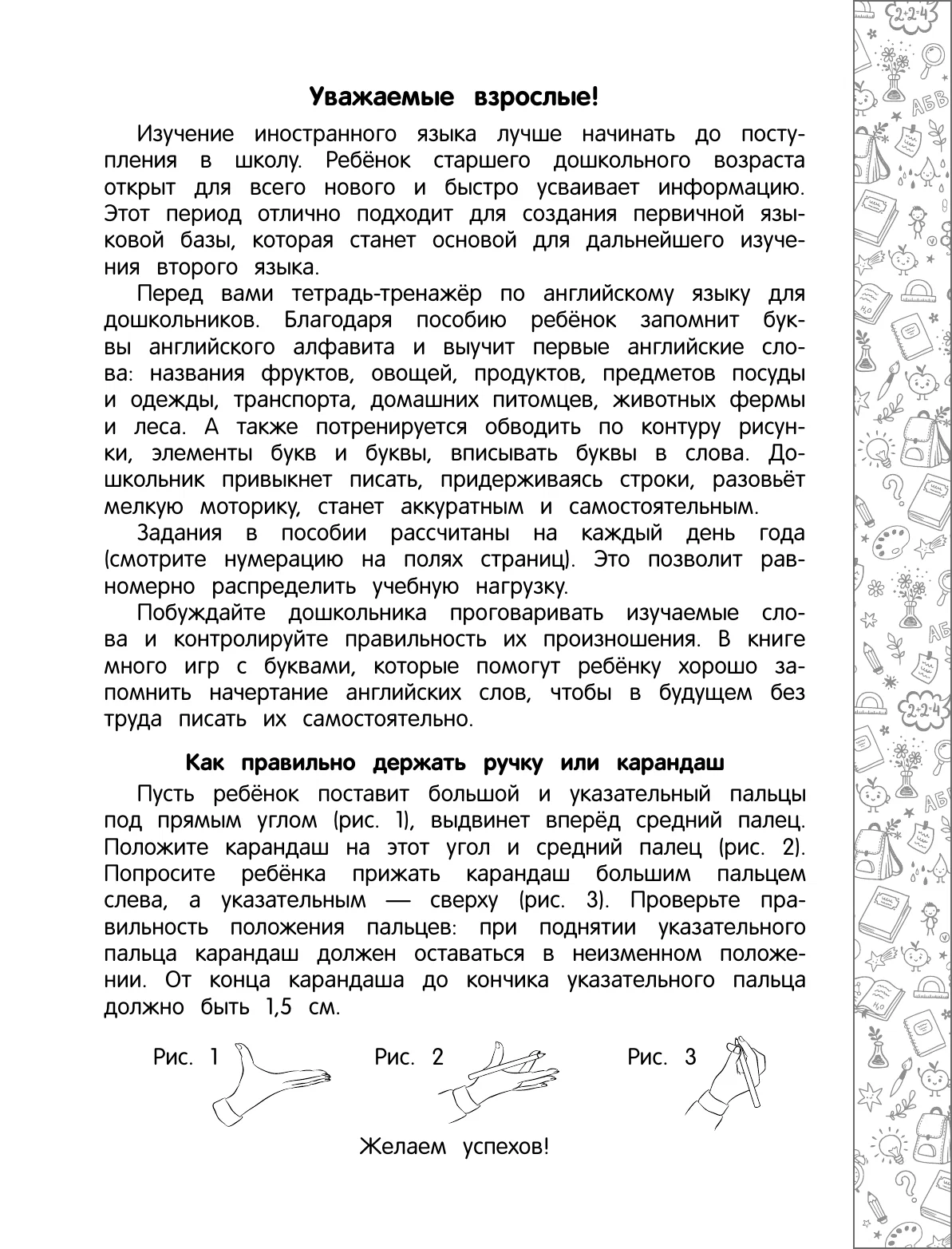 Angļu valoda. Sagatavošanās skolai