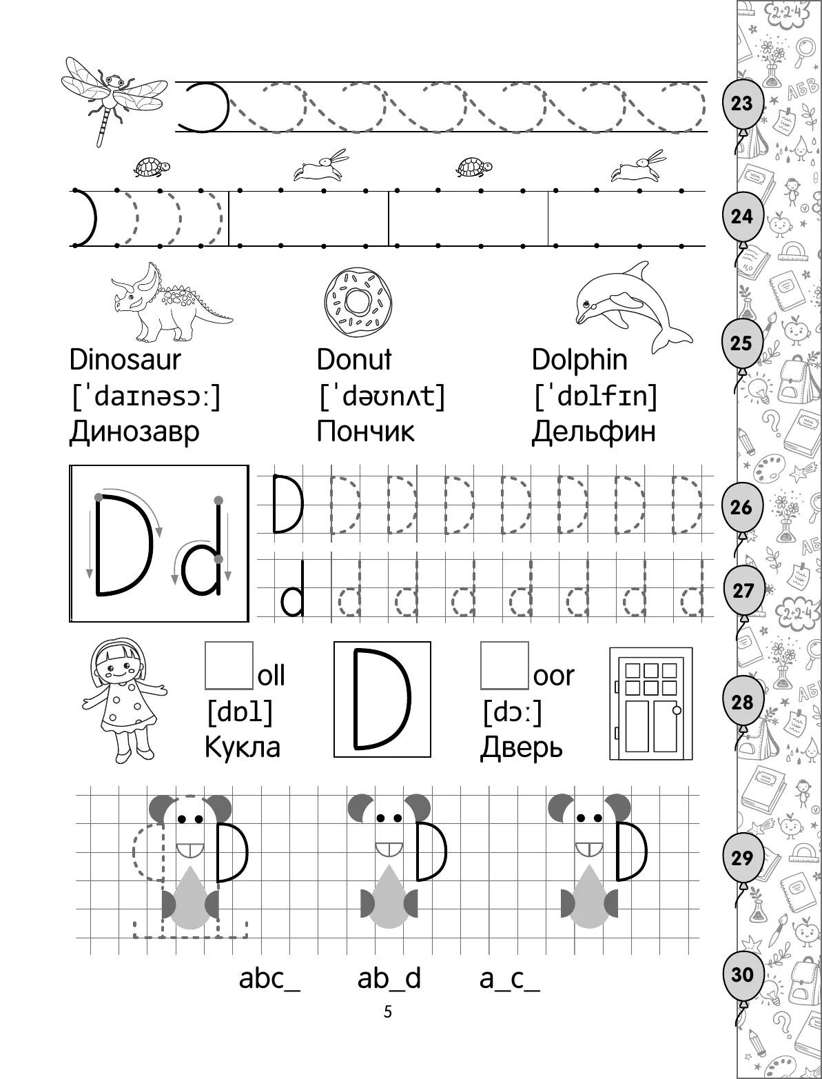 Angļu valoda. Sagatavošanās skolai