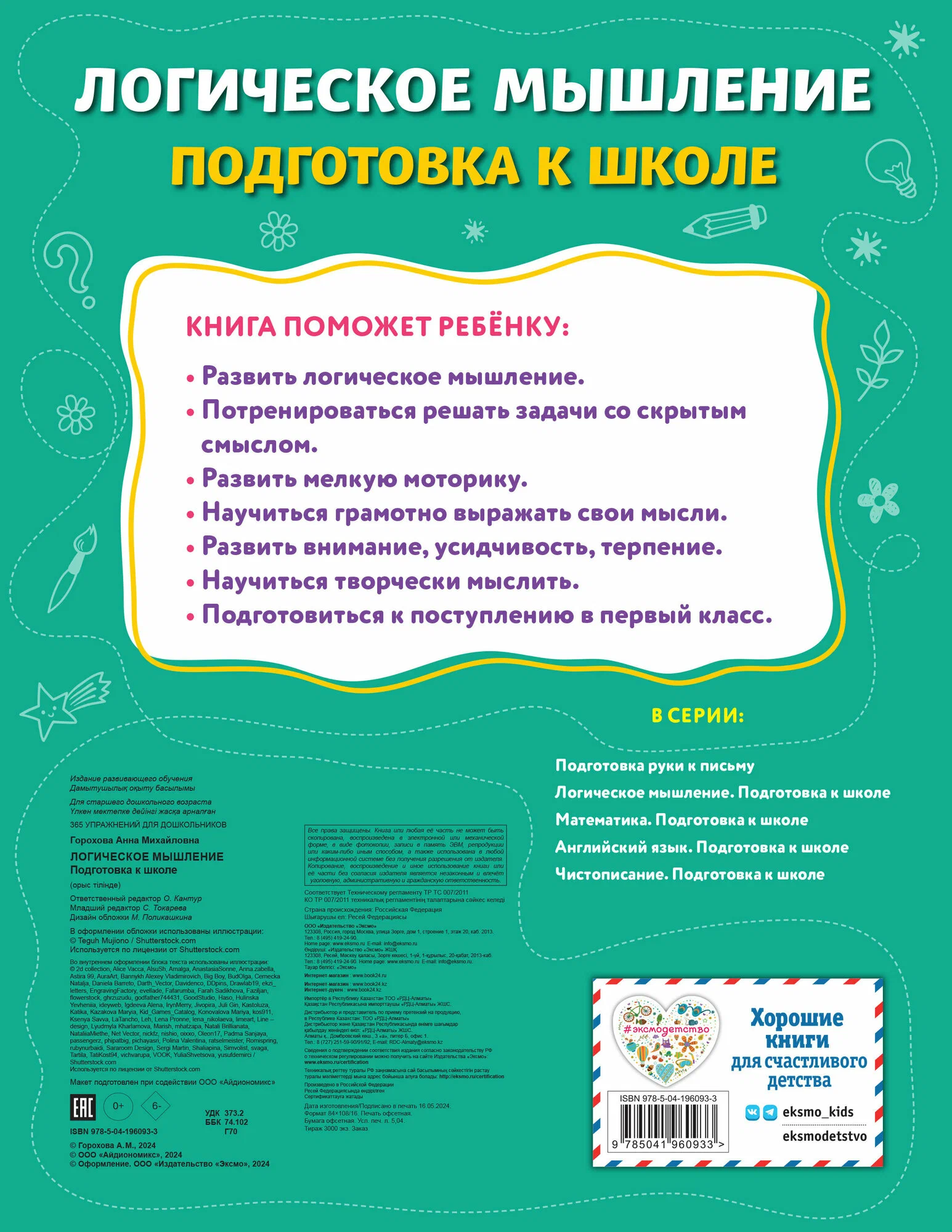 Loģiskā domāšana. Sagatavošanās skolai