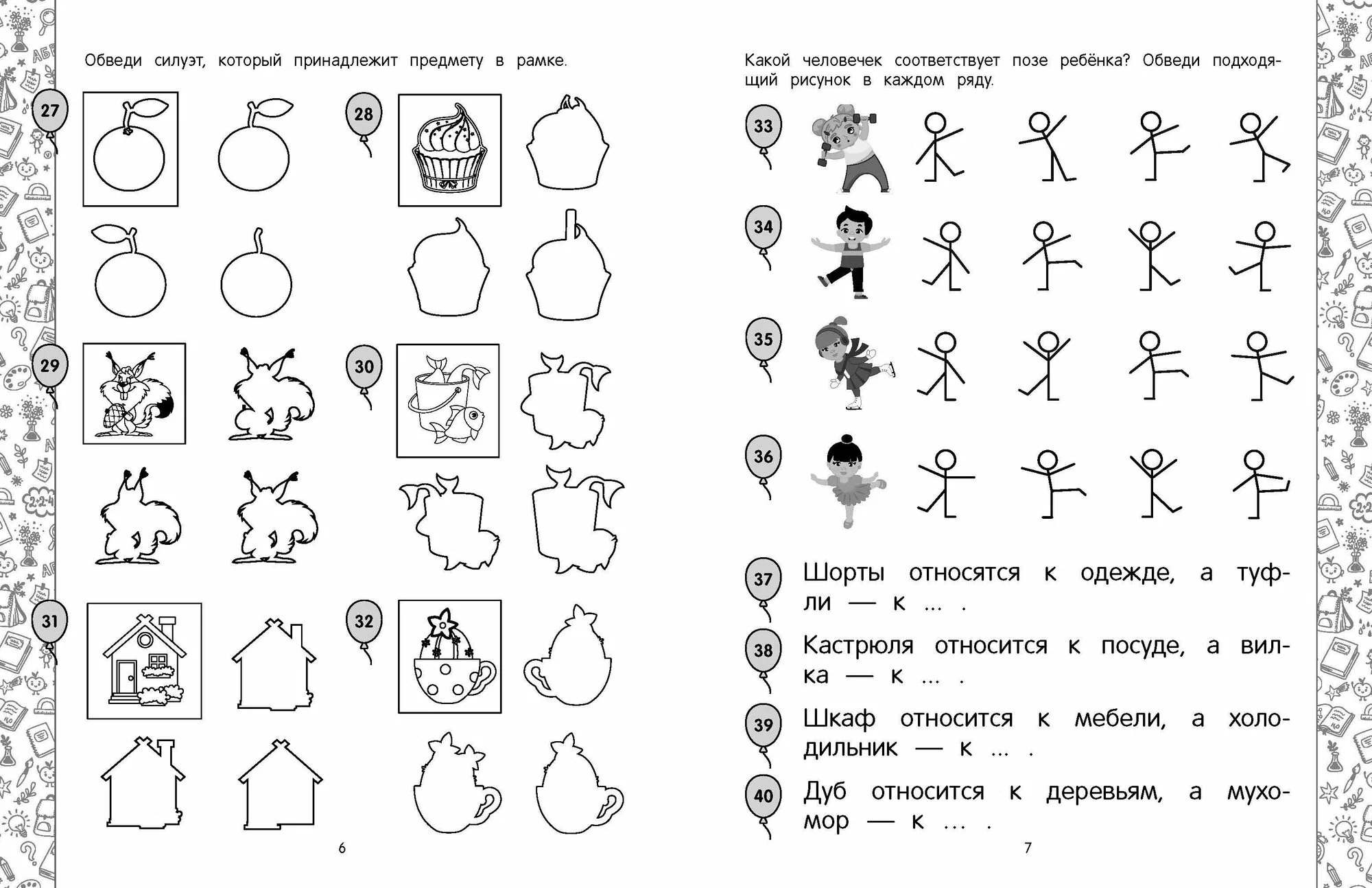 Loģiskā domāšana. Sagatavošanās skolai