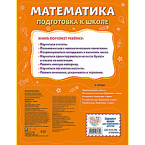 Matemātika. Sagatavošanās skolai